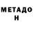 Метадон кристалл GudrikTV